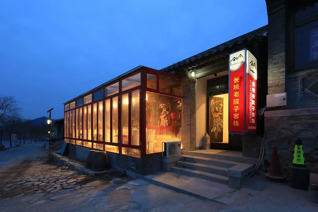 老院子 酒店 2*